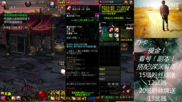 帮看号！上等级！下副本！强化增幅龙袍！ 2020-08-02 02点场