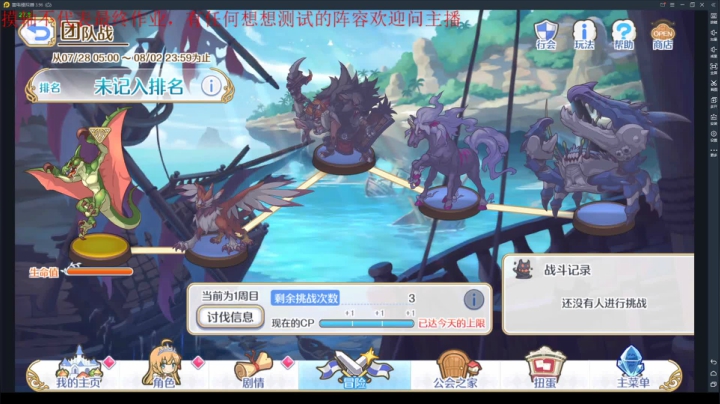 前排公会模拟 2020-07-28 19点场