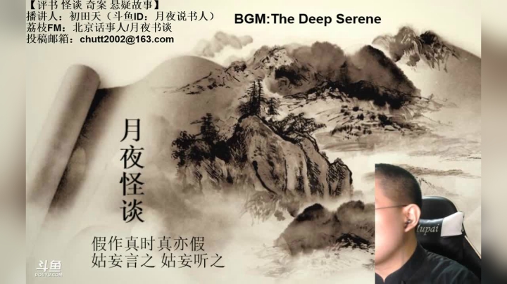 周六（8.1）晚9点半，怪谈+聊斋 2020-08-02 01点场