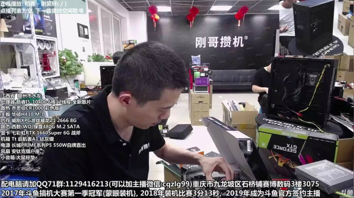 重庆刚哥 配电脑 暑期活动中 2020-08-02 14点场
