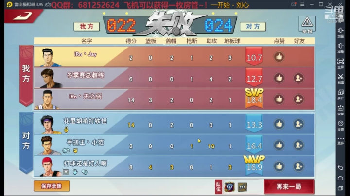 随便打打球 2020-07-30 23点场