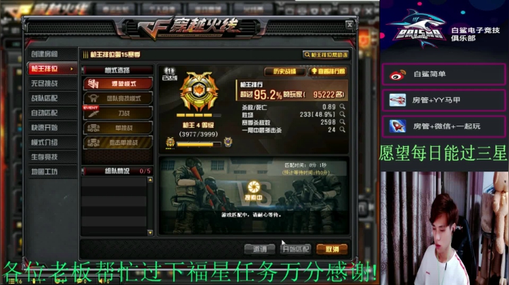 白鲨简单/排位/秒上号 2020-08-02 03点场