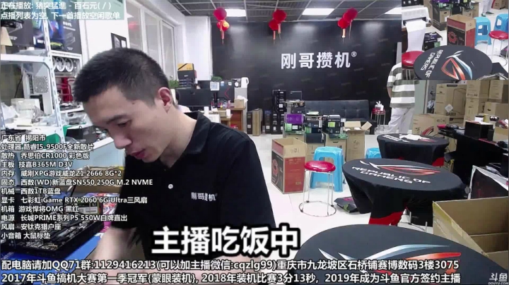 重庆刚哥 配电脑 暑期活动中 2020-08-02 12点场