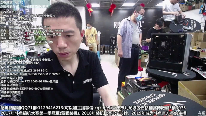 重庆刚哥 配电脑 暑期活动中 2020-08-02 10点场