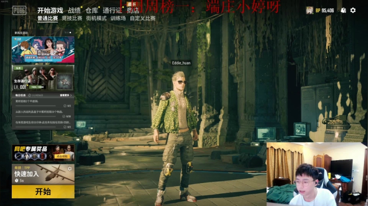 每天的开心从这里开始 2020-08-01 21点场