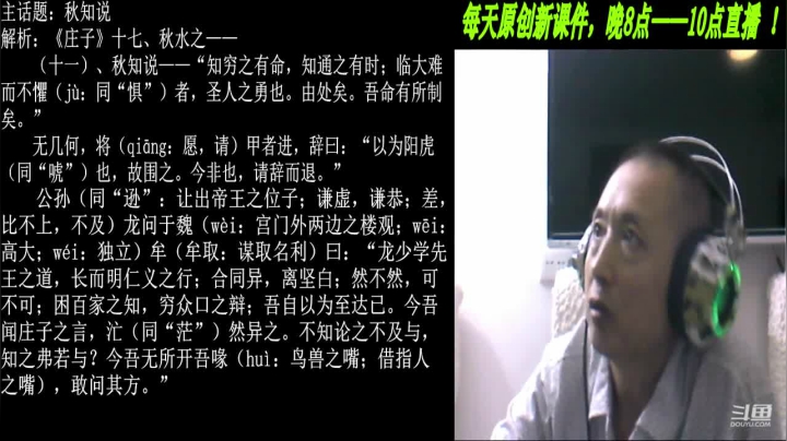 新解《庄子》颠覆认知重塑经典！ 2020-08-02 20点场
