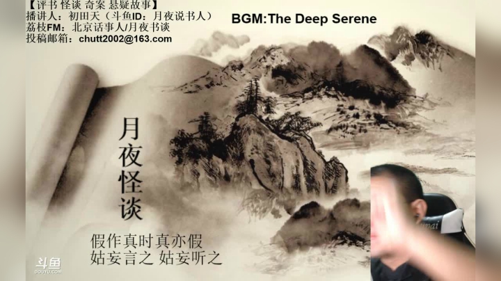 周六（8.1）晚9点半，怪谈+聊斋 2020-08-01 23点场