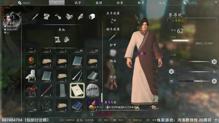 河洛群侠传 十四天书mod 2020-07-31 22点场