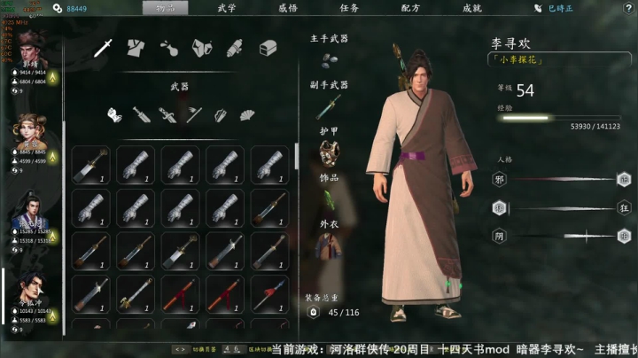 河洛群侠传 十四天书mod 2020-07-31 10点场