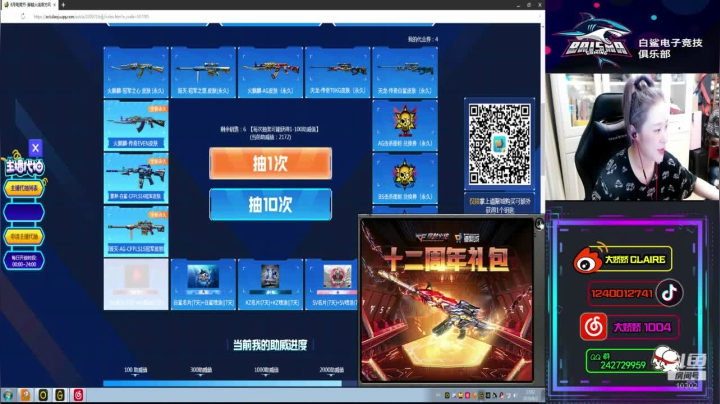 白鲨队内赛好喜欢定制皮肤！ 2020-08-02 22点场