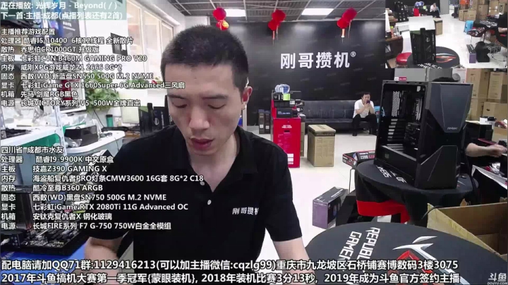 重庆刚哥 配电脑 暑期活动中 2020-08-02 16点场
