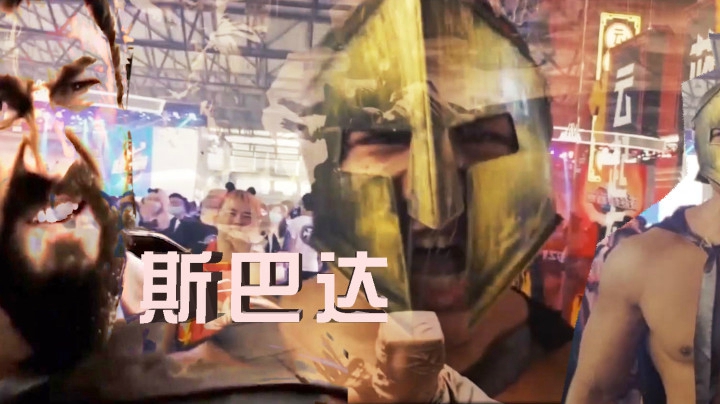 斗鱼黑人毅“斯巴达”带你嗨翻上海“CJ”全场