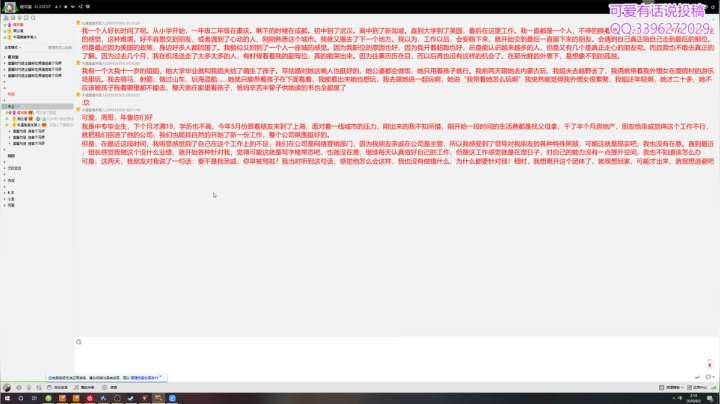 本直播间由泪泪独家冠名 2020-08-02 02点场