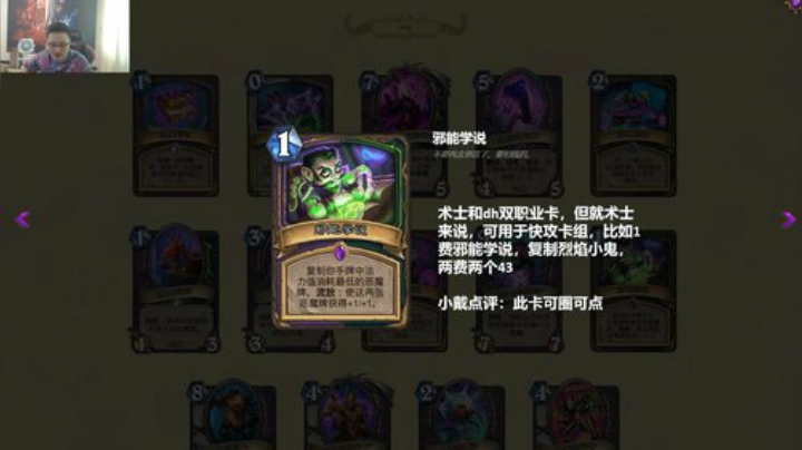 我在斗鱼看异灵术老师直播炉石传说