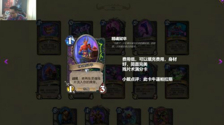 我在斗鱼看异灵术老师直播炉石传说