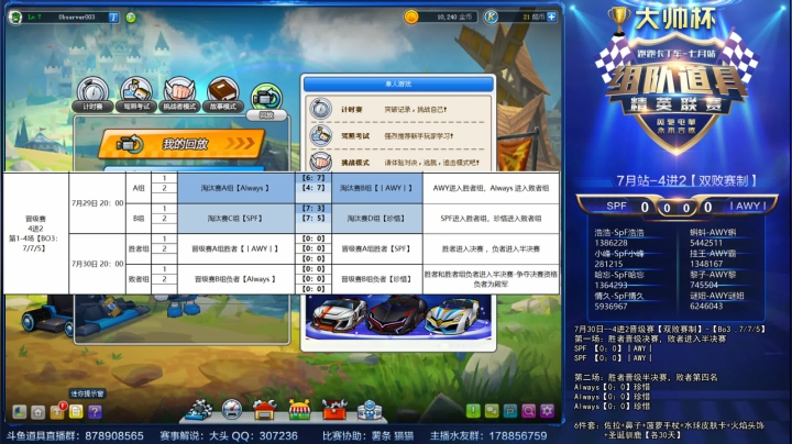 大帅杯-组队道具赛-7月站 2020-07-29 23点场