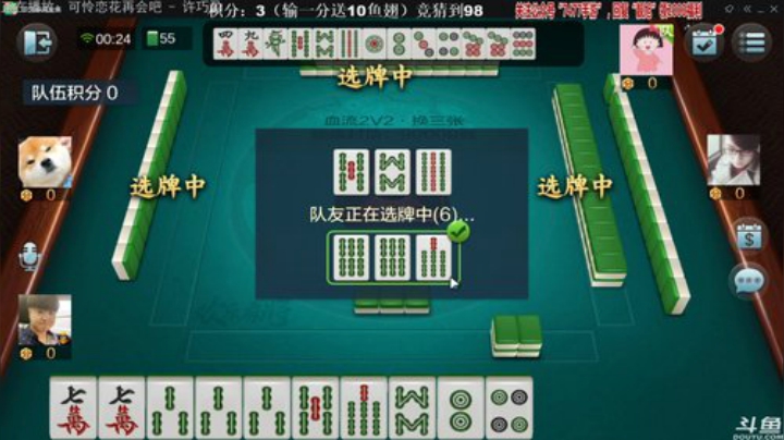 我在斗鱼看靓旭直播欢乐麻将