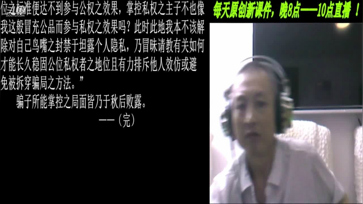 新解《庄子》颠覆认知重塑经典！ 2020-08-02 22点场