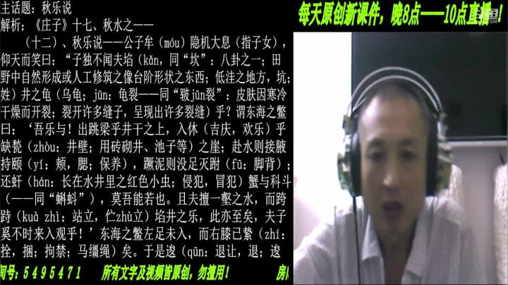 新解《庄子》颠覆认知重塑经典！ 2020-08-03 20点场