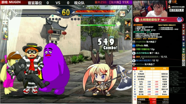 【MUGEN】我要来传位给你 2020-07-31 23点场