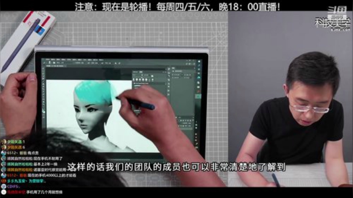 我在斗鱼看科技美学中国直播数码科技