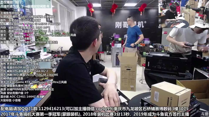 重庆刚哥 配电脑 暑期活动中 2020-08-03 10点场