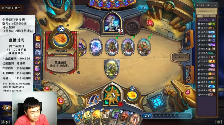 一个月30多个12胜的主播 现场吹牛！ 2020-08-02 19点场