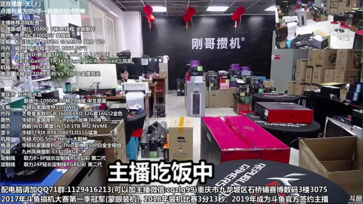 重庆刚哥 配电脑 暑期活动中 2020-08-03 12点场