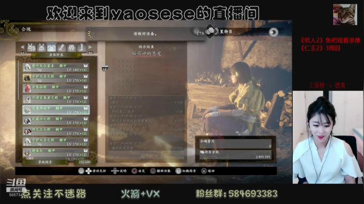《仁王2》薙刀镰终于找到合适的装备了 2020-08-03 20点场
