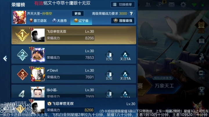 国服猴子巅峰赛1750守省1 2020-08-03 00点场