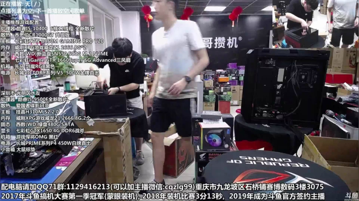 重庆刚哥 配电脑 暑期活动中 2020-08-03 14点场