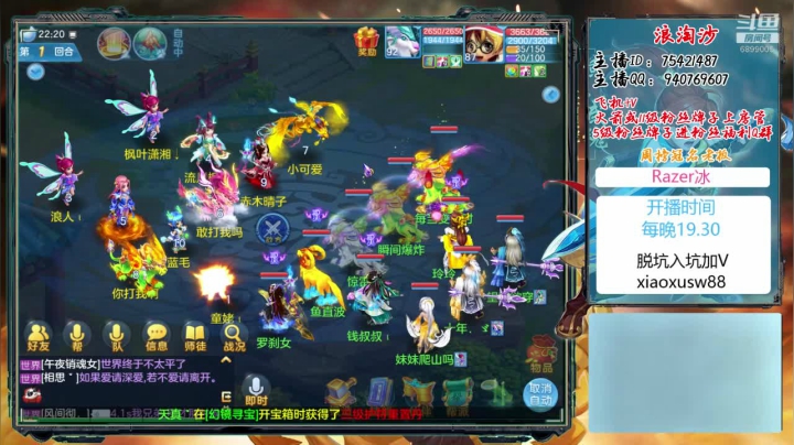 一个小小的神武主播 2020-08-02 21点场