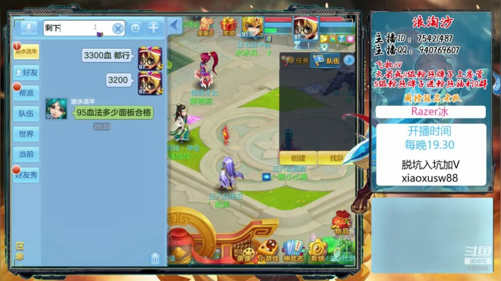 一个小小的神武主播 2020-08-02 19点场