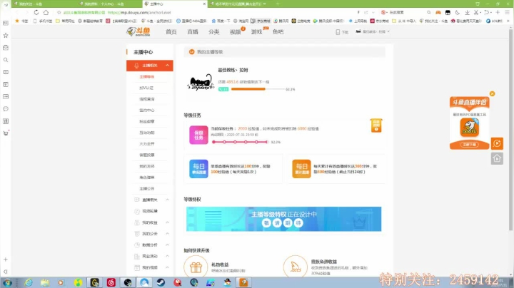 黄泉比良坂の直播间 2020-07-31 23点场