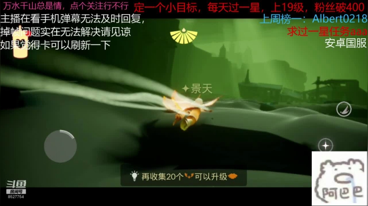 光遇孤狼在线跑图求一星 2020-08-02 16点场