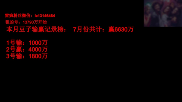雷老八出现了!!! 2020-08-04 01点场