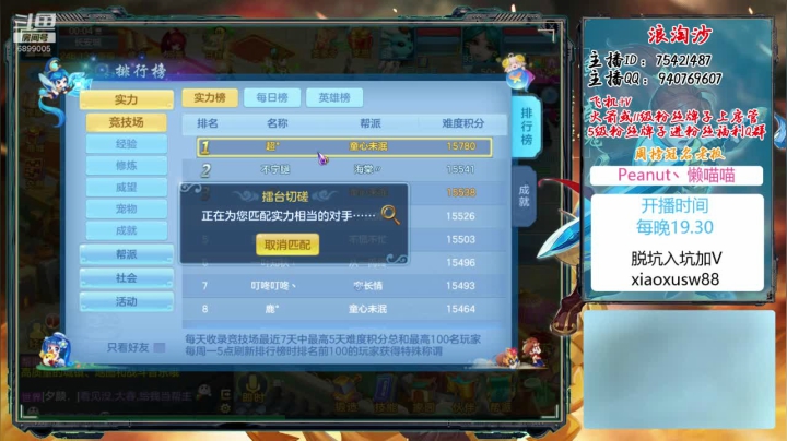今晚首席加油 2020-08-03 23点场