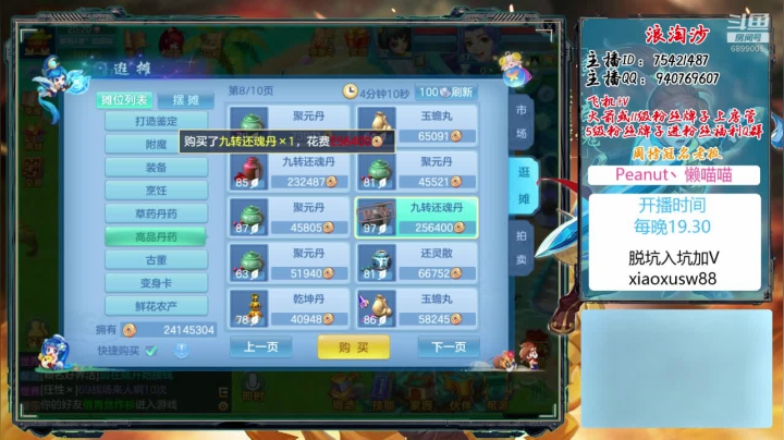 今晚首席加油 2020-08-03 19点场