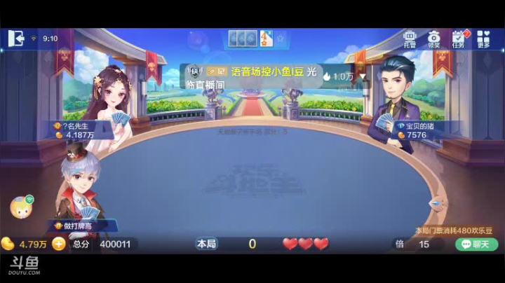 斗地主，斗鱼斗地主斗神主播，免费上斗神！ 2020-08-05 08点场
