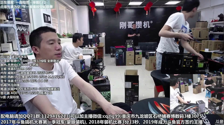 重庆刚哥 配电脑 暑期活动中 2020-08-05 16点场
