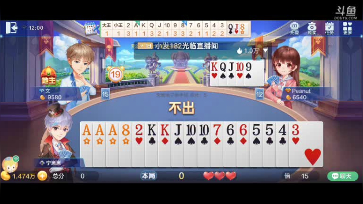 斗地主，斗鱼斗地主斗神主播，免费上斗神！ 2020-08-05 11点场