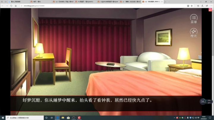 游戏世界的游戏人生 2020-08-04 18点场