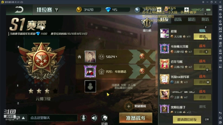 微信4区元帅-新手教学轻松上分 2020-07-31 19点场