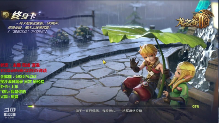 ❤️龙之谷2❤️公测了！ 2020-07-29 17点场