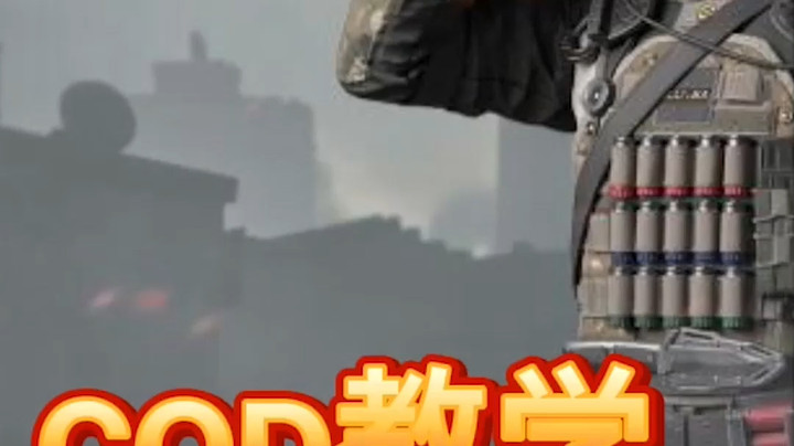COD网络等问题教学 第一集