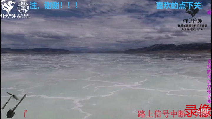 《穿越阿里》第5天 纪实直播西藏127天 2020-08-05 16点场