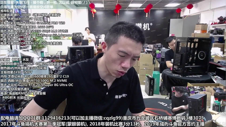 重庆刚哥 配电脑 暑期活动中 2020-08-04 18点场