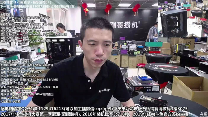 重庆刚哥 配电脑 暑期活动中 2020-08-04 12点场