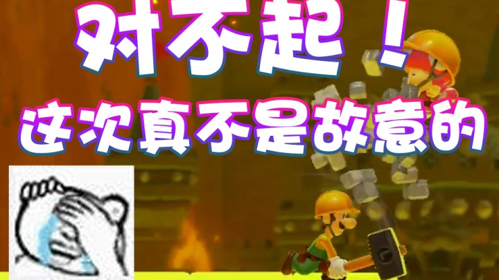 【超级小桀】对不起！这次真不是故意的！