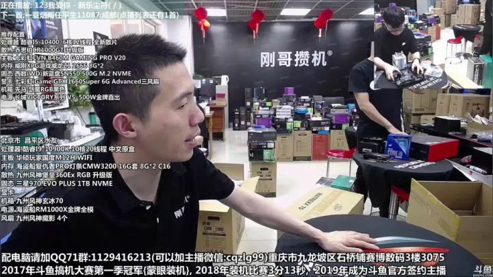 重庆刚哥 配电脑 暑期活动中 2020-08-04 14点场